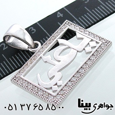 گردنبند نقره با اسم مبارک یا علی