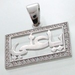 با اسم مبارک یا علی