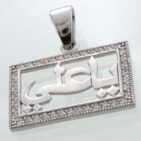 گردنبند نقره با اسم مبارک یا علی