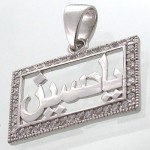 با اسم مبارک یاحسین
