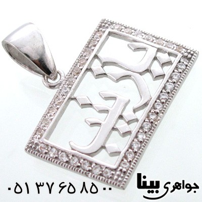 گردنبند نقره با اسم مبارک یازینب
