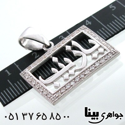 گردنبند نقره با اسم مبارک یازینب