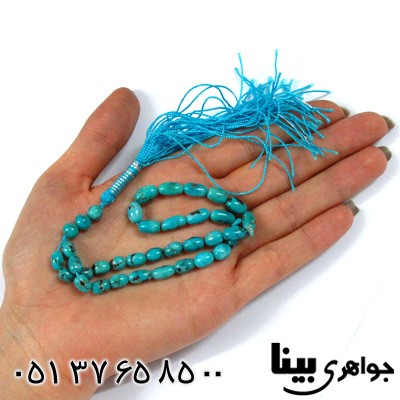 تسبیح فیروزه نیشابوری خوشرنگ