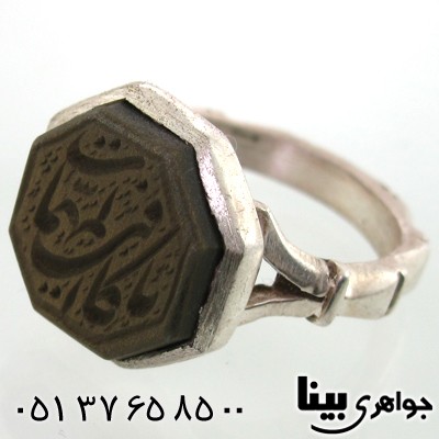 انگشتر یشم مردانه یا کافی المهمات