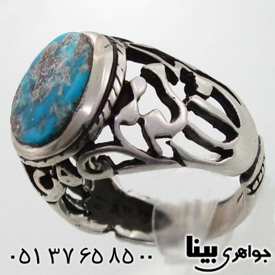 انگشتر فیروزه شجری نیشابوری مردانه علی مع الحق
