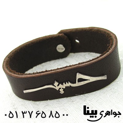دستبند نقره مردانه چرم طرح حسین