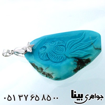 گردنبند فیروزه هیمالیا با طرح ماهی درشت مناسب سنگ درمانی