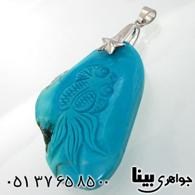 گردنبند فیروزه هیمالیا با طرح ماهی درشت مناسب سنگ درمانی