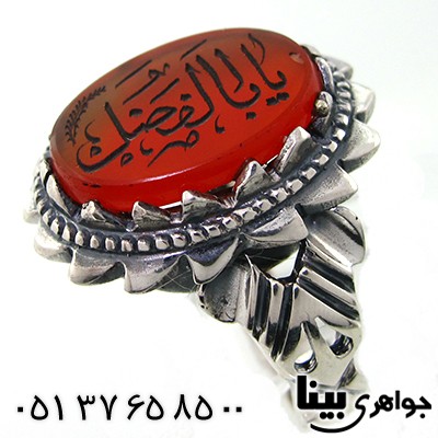 انگشتر عقیق یمنی مردانه حکاکی یا اباالفضل درشت _کد:7548