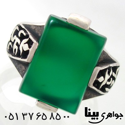 انگشتر عقیق سبز مردانه درشت یا علی و فاطمه _کد:7567