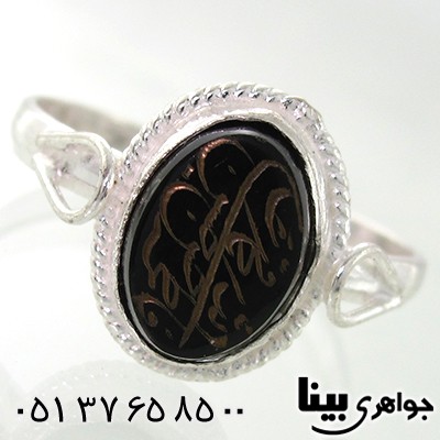 انگشتر عقیق سیاه (اونیکس) با نام مبارک پنج تن _کد:7604