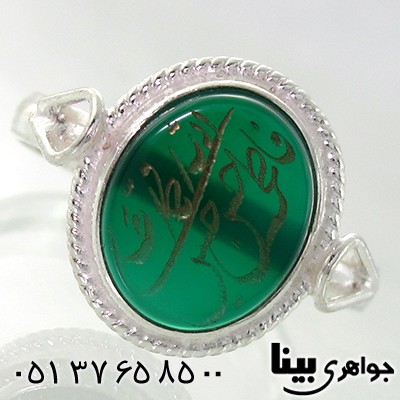 انگشتر عقیق سبز با حکاکی نام پنج تن _کد:7606