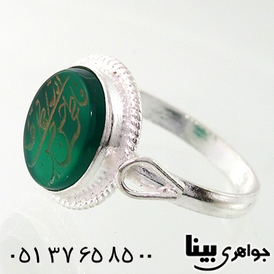 انگشتر عقیق سبز با حکاکی نام پنج تن _کد:7606