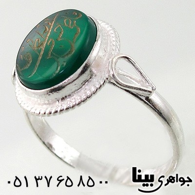 انگشتر عقیق سبز با حکاکی نام پنج تن _کد:7606