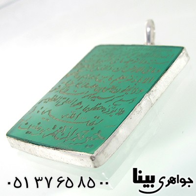 گردنبند عقیق سبز درشت با حکاکی آیة الکرسی _کد:7607