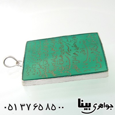 گردنبند عقیق سبز درشت با حکاکی آیة الکرسی _کد:7607