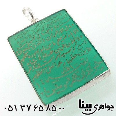 گردنبند عقیق سبز درشت با حکاکی آیة الکرسی _کد:7607
