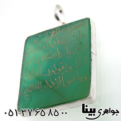 گردنبند عقیق سبز مربعی درشت با حکاکی و ان یکاد _کد:7617