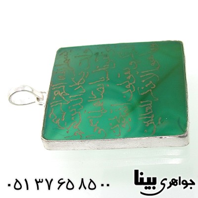 گردنبند عقیق سبز مربعی درشت با حکاکی و ان یکاد _کد:7617