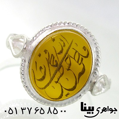 انگشتر عقیق زرد زنانه با حک نام پنج تن _کد:7618
