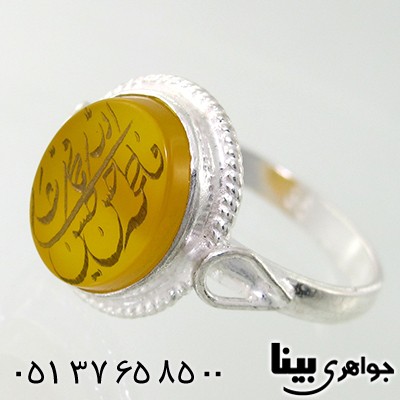انگشتر عقیق زرد زنانه با حک نام پنج تن _کد:7618