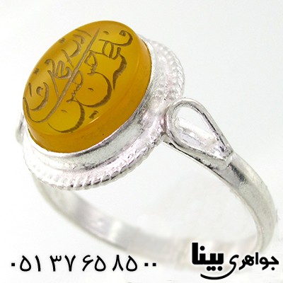 انگشتر عقیق زرد زنانه با حک نام پنج تن _کد:7618