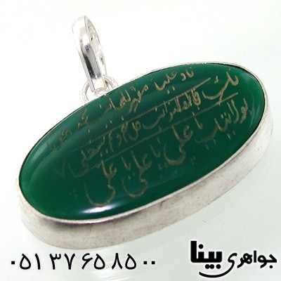 گردنبند عقیق سبز درشت بیضی با حکاکی ناد علی _کد:7621