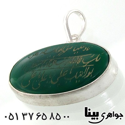 گردنبند عقیق سبز درشت بیضی با حکاکی ناد علی _کد:7621