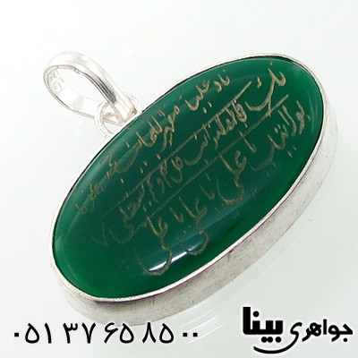 گردنبند عقیق سبز درشت بیضی با حکاکی ناد علی _کد:7621