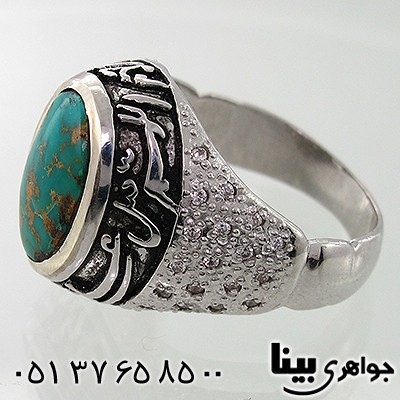انگشتر فیروزه شجری نیشابوری مردانه رادیوم لوکس _کد:7805