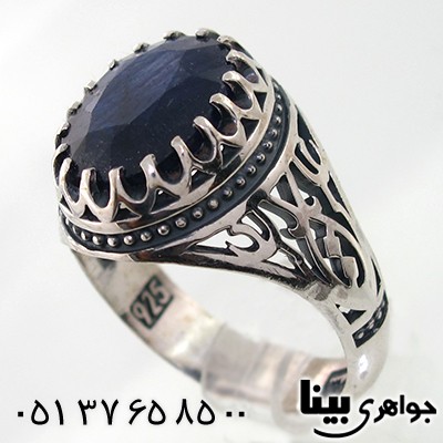انگشتر یاقوت کبود آفریقایی مردانه یا علی قرینه _کد:7934
