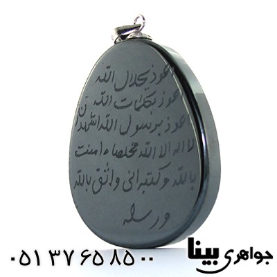 گردنبند حدید صینی درشت با حکاکی دعای هفت جلاله _کد:8255