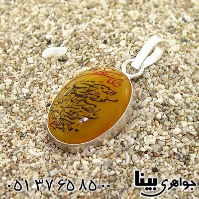 گردنبند عقیق زرد با حکاکی و ان یکاد _کد:8379