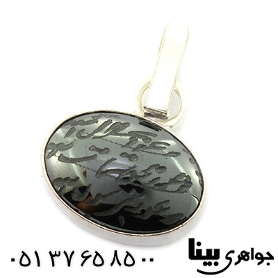 گردنبند حدید صینی با حکاکی دعای هفت جلاله و حرز دار _کد:8389