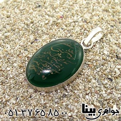 گردنبند عقیق سبز عالی با حکاکی و ان یکاد _کد:8459