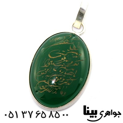 گردنبند عقیق سبز عالی با حکاکی و ان یکاد _کد:8459