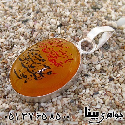 گردنبند عقیق شرف الشمس با حکاکی ناد علی مناسب سنگ درمانی _کد:8662