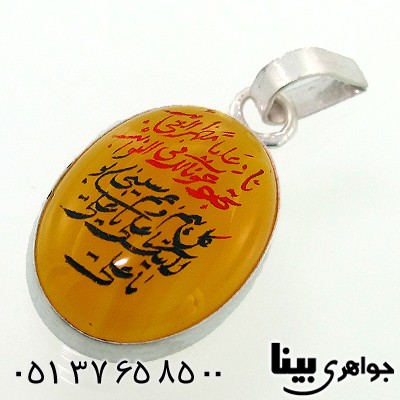 گردنبند عقیق شرف الشمس با حکاکی ناد علی مناسب سنگ درمانی _کد:8662