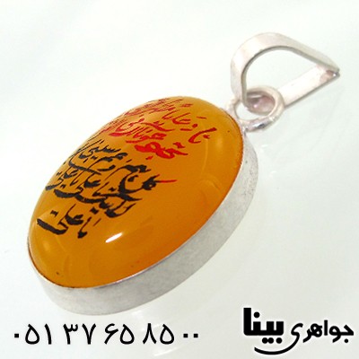 گردنبند عقیق شرف الشمس با حکاکی ناد علی مناسب سنگ درمانی _کد:8662