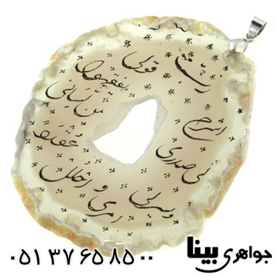 گردنبند عقیق کبود با حکاکی ذکر رب اشرح لی صدری _کد:8828