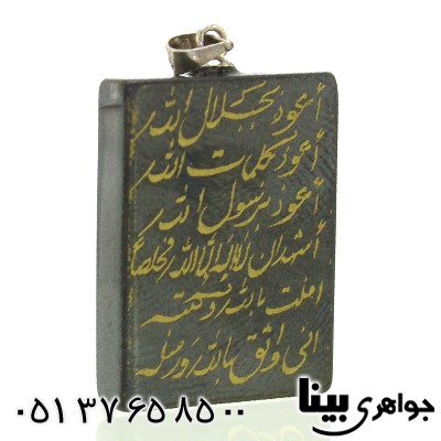 گردنبند حدید صینی قدیمی هفت جلاله درشت مستطیلی _کد:8830
