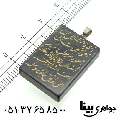گردنبند حدید صینی قدیمی هفت جلاله درشت مستطیلی _کد:8830