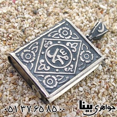 گردنبند الله و محمد(ص) با جا ساز حرز و ... _کد:8932