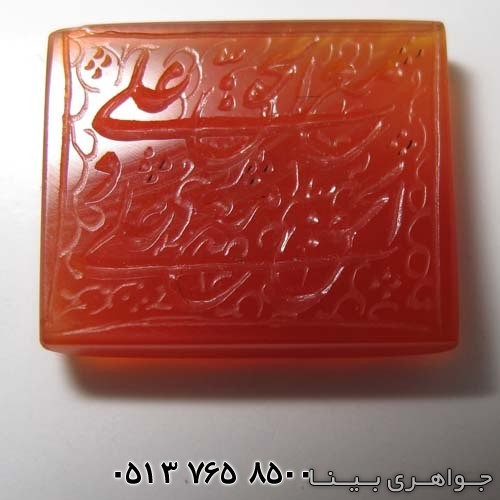 نگین انگشتر عقیق یمنی علی مع الحق