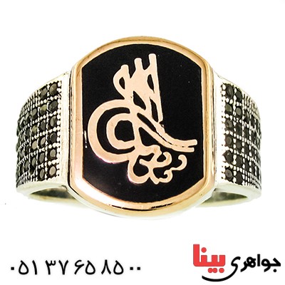 انگشتر میناکاری مردانه دور طلایی میکروستینگ با طرح بسم الله درخشان _کد:9375