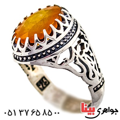 انگشتر یاقوت زرد درجه یک مردانه یا اباالفضل العباس _کد:9458