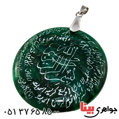 گردنبند عقیق سبز خزه ای درشت با حکاکی آیة الکرسی _کد:9460