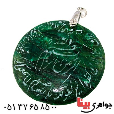 گردنبند عقیق سبز خزه ای درشت با حکاکی و ان یکاد _کد:9461