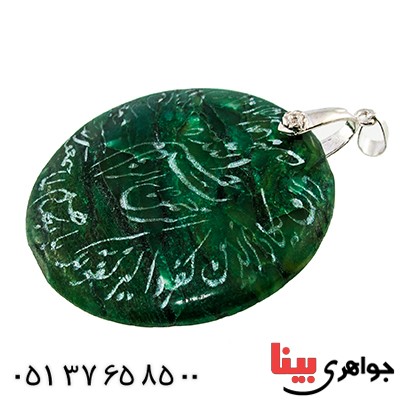 گردنبند عقیق سبز خزه ای درشت با حکاکی و ان یکاد _کد:9461