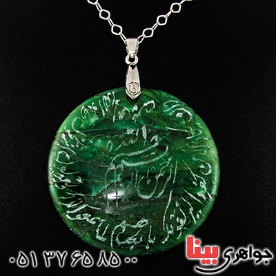 گردنبند عقیق سبز خزه ای درشت با حکاکی و ان یکاد _کد:9461